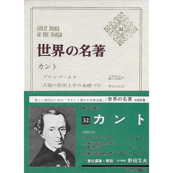 Amazon.co.jp: 世界の名著 22 デカルト : デカルト, 野田 又夫: 本